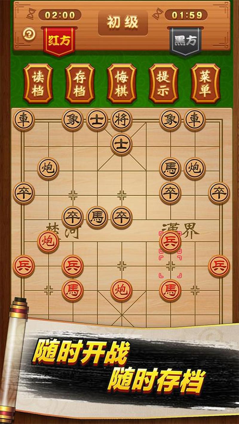 象棋单机安卓版—象棋单机对战，智力竞技巅峰-第1张图片-铖浩科技