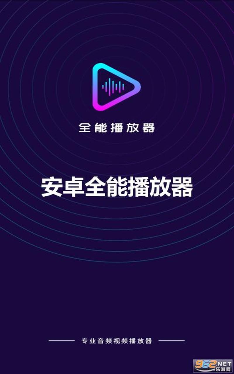 播放器安装包_全能影音播放器，畅享视听盛宴-第1张图片-铖浩科技