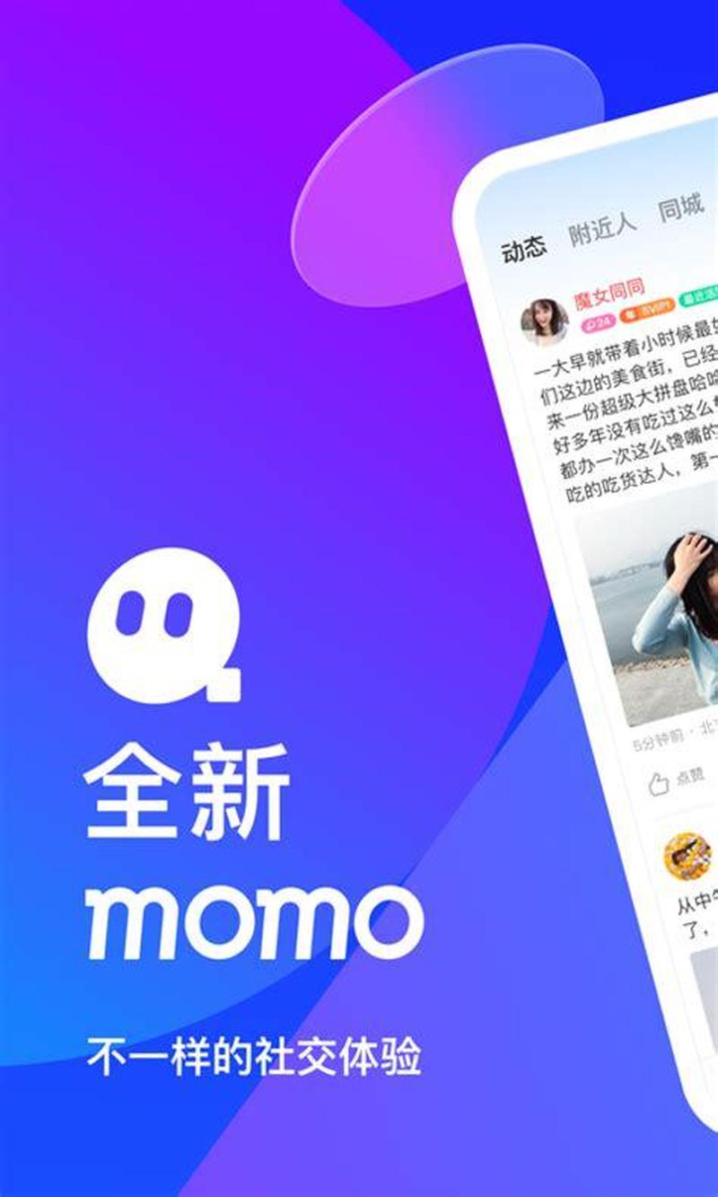 陌陌2022免费正版下载，畅聊无阻，精彩无限-第1张图片-铖浩科技