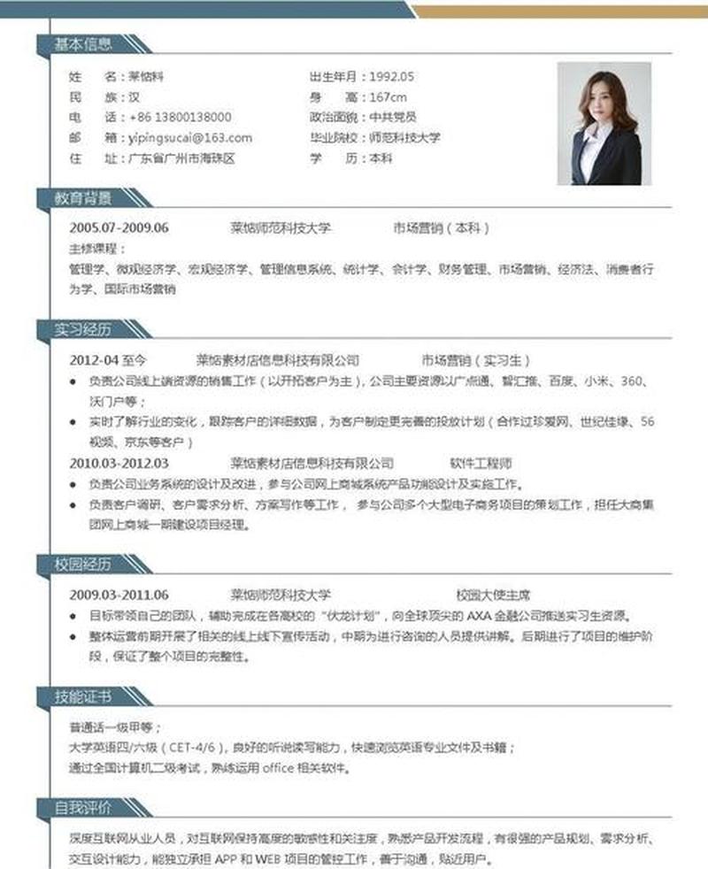 电子版简历模板怎么写_用专业简历模板提升你的求职成功率，免费下载-第1张图片-铖浩科技