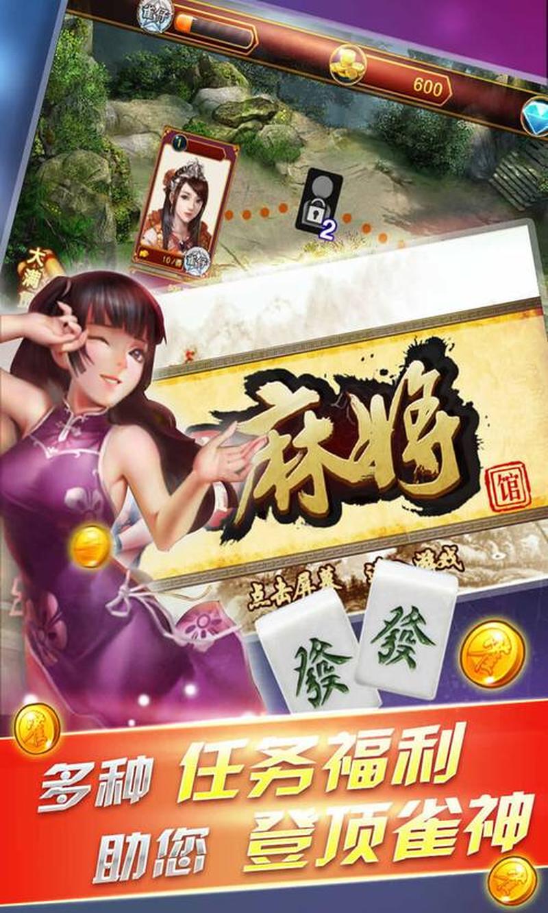 麻将大师，单机争霸-第1张图片-铖浩科技