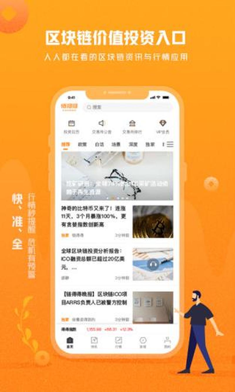 链克口袋ios_链克口袋国际版：开启全球连通之旅-第1张图片-铖浩科技