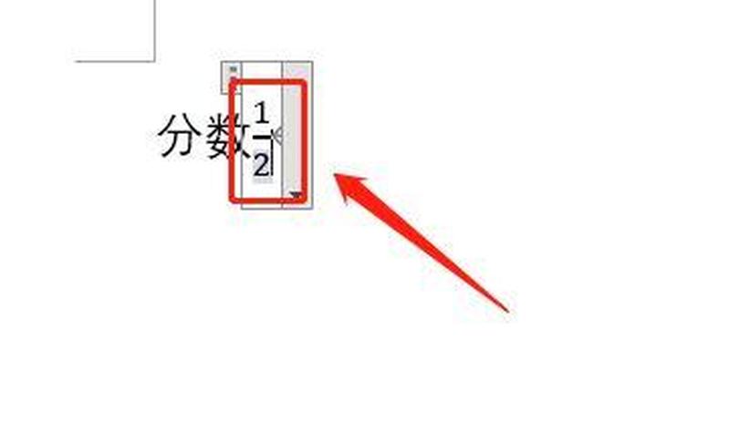 word里怎么打分数横线_揭秘 Word 评分技巧：轻松输入分数符号-第1张图片-铖浩科技