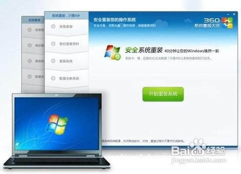 360极速焕新系统，一键重装大师-第1张图片-铖浩科技