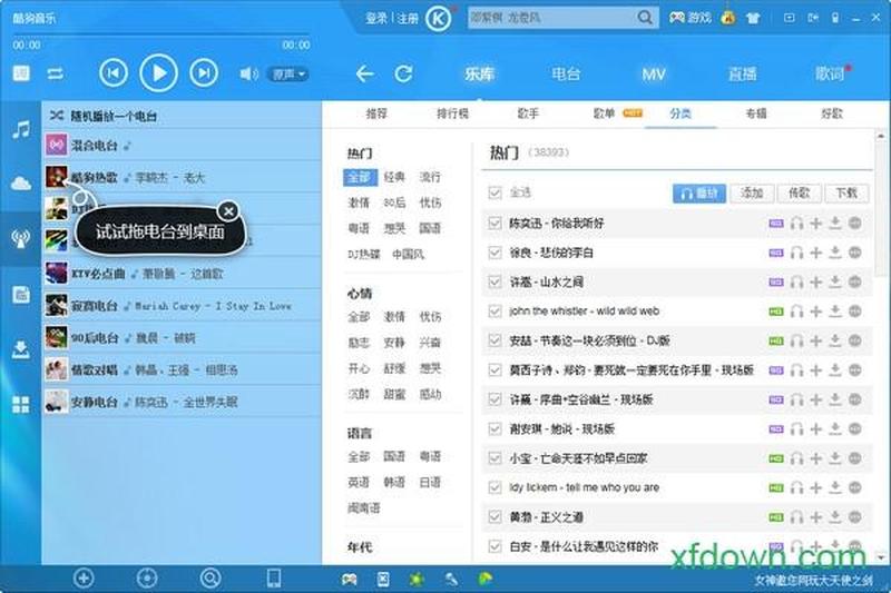 酷狗2012正式版(酷狗2012：旋律翱翔，心动)-第1张图片-铖浩科技