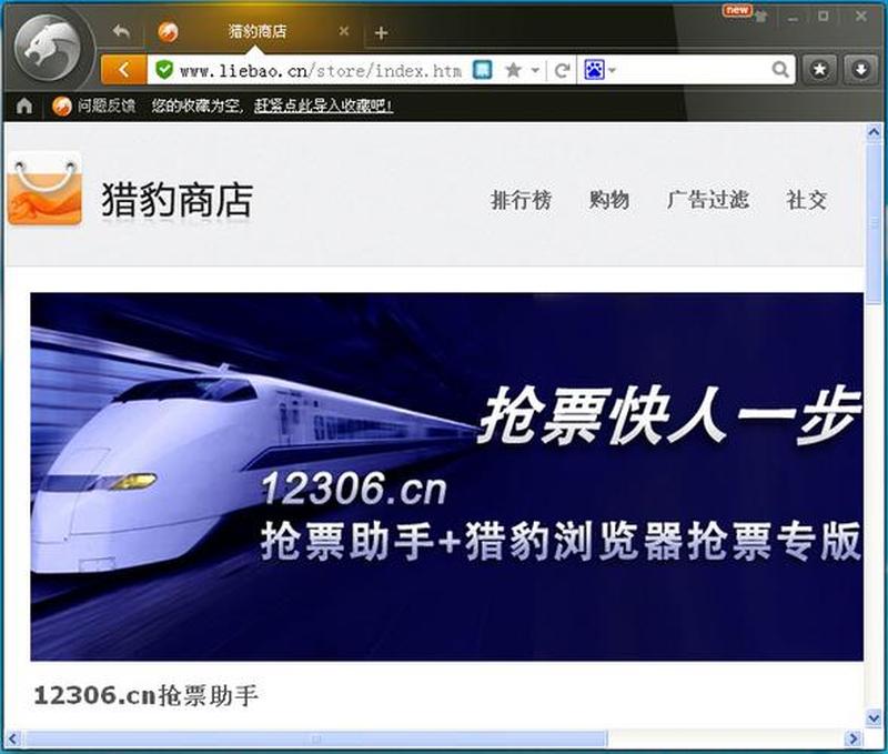 猎豹春运抢票神器，虎年回家路更畅-第1张图片-铖浩科技