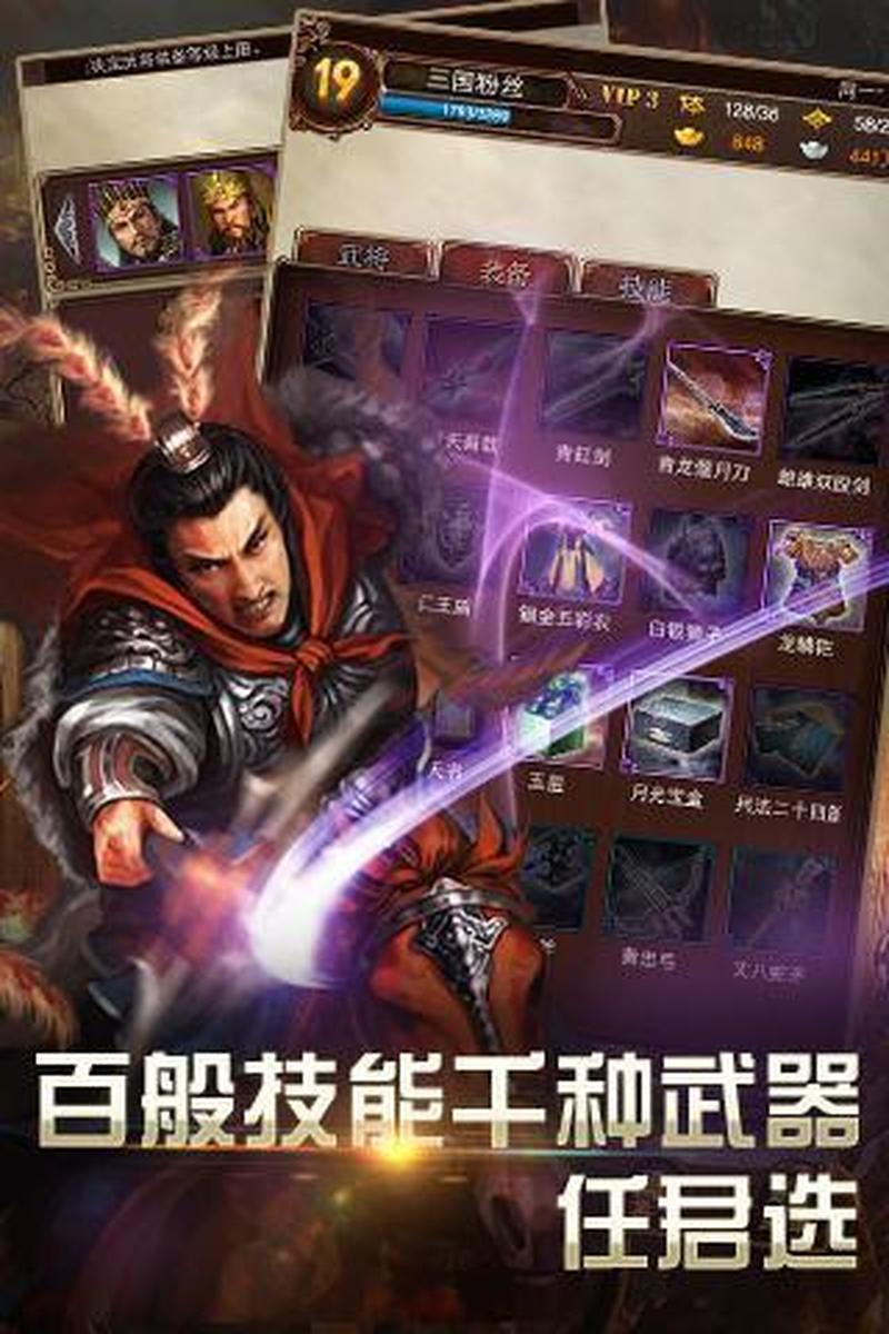 qq游戏猛将无双— *** 猛将无双辅助：横扫三国，争霸天下-第1张图片-铖浩科技