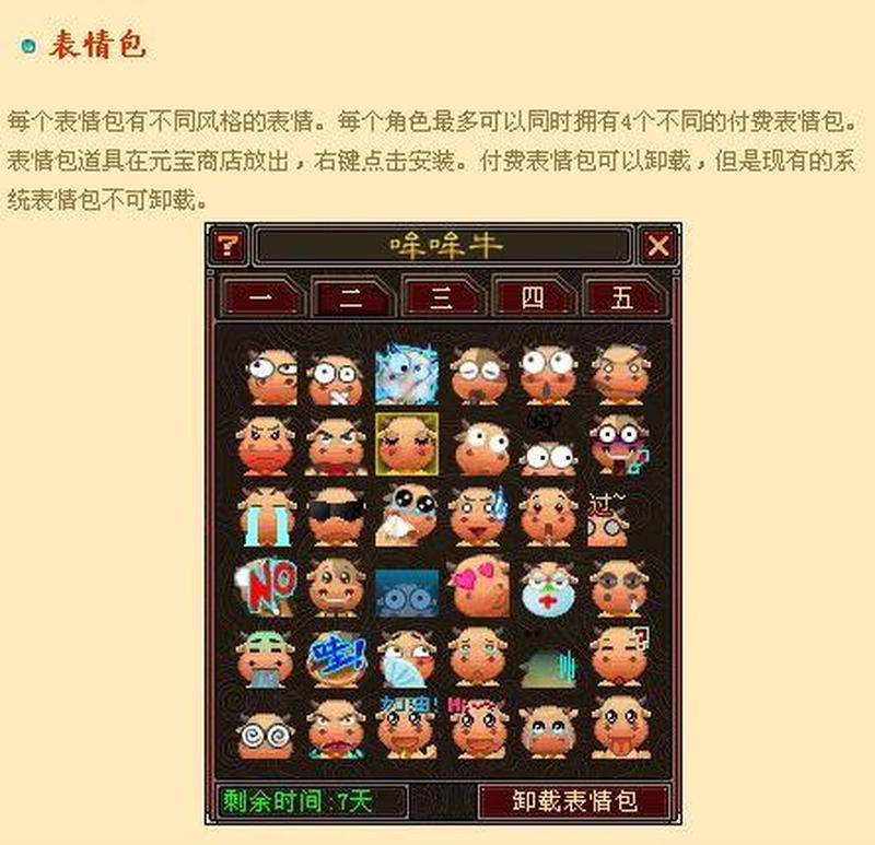 表情包江湖：天龙八部表情大典-第1张图片-铖浩科技