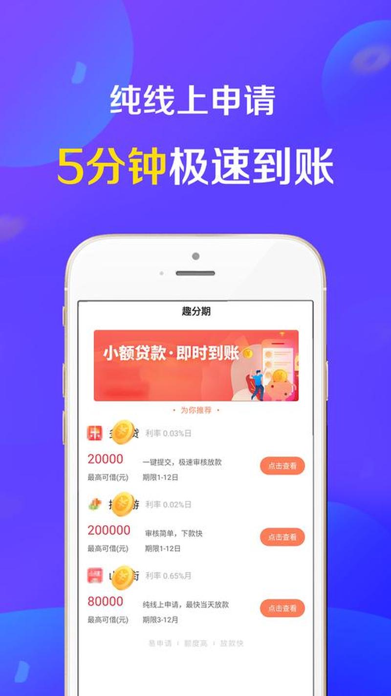 趣分期官网下载安装_趣分期：分期购物 乐享生活-第1张图片-铖浩科技