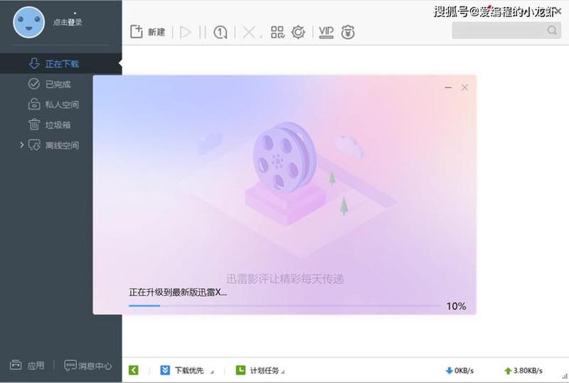 迅雷极速下载器：开启下载新篇章-第1张图片-铖浩科技