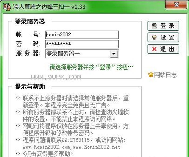 边锋浪人算牌器(边锋浪人：掌控命运之刃)-第1张图片-铖浩科技