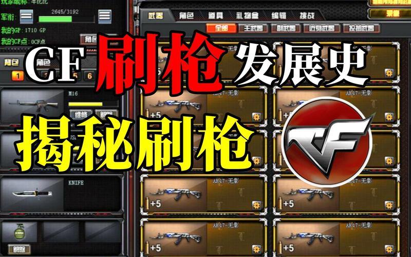 逍遥cf刷枪_逍遥CF刷枪秘籍：极速升级解锁满级武器-第1张图片-铖浩科技