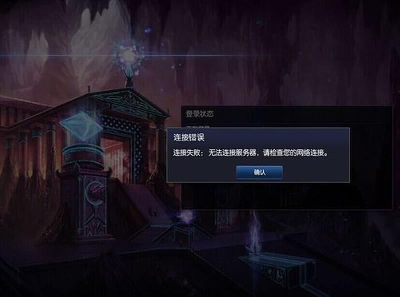 lol进不去游戏界面_英雄联盟登陆界面缺席：玩家无缘峡谷征战-第1张图片-铖浩科技