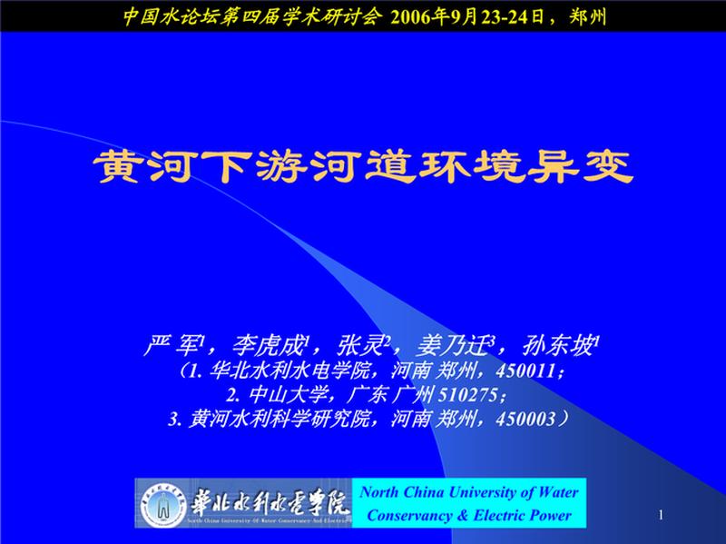 黄河网站下载免费—黄河水利科学研究院网站免费下载黄河相关资料-第1张图片-铖浩科技