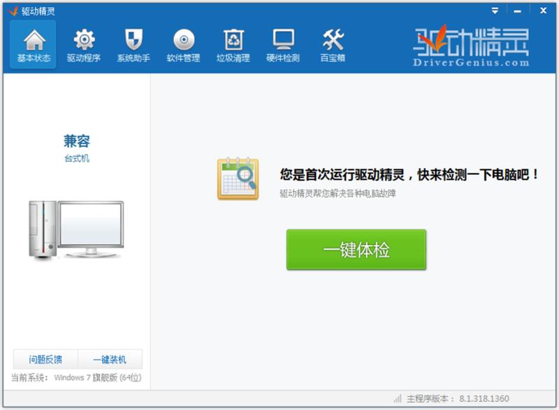 万能网卡驱动一键极速下载-第1张图片-铖浩科技