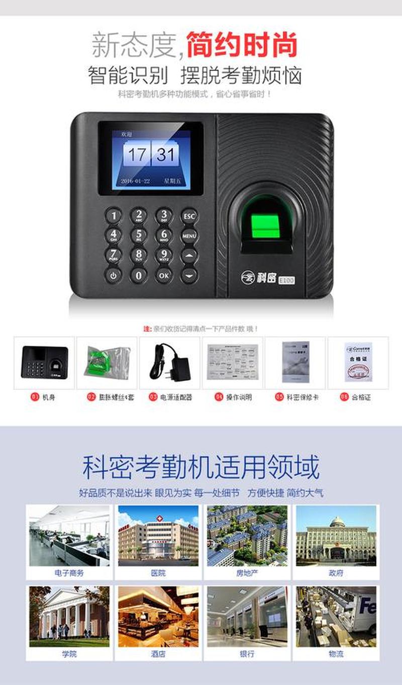 科密指纹考勤机说明书时间设定—科密指纹考勤机软件：打造智能高效的考勤管理-第1张图片-铖浩科技