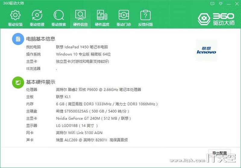 联想Y450笔记本显卡驱动更新优化指南-第1张图片-铖浩科技