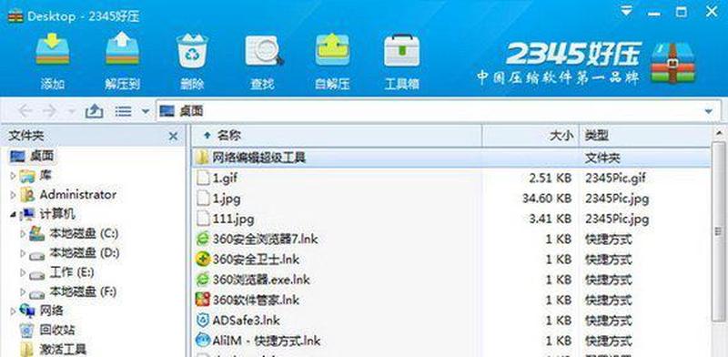好压软件官方下载_好压软件官方下载：解压轻松，文件保全-第1张图片-铖浩科技