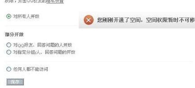 *** 空间为何无法访问，你的空间 *** 了吗？-第1张图片-铖浩科技