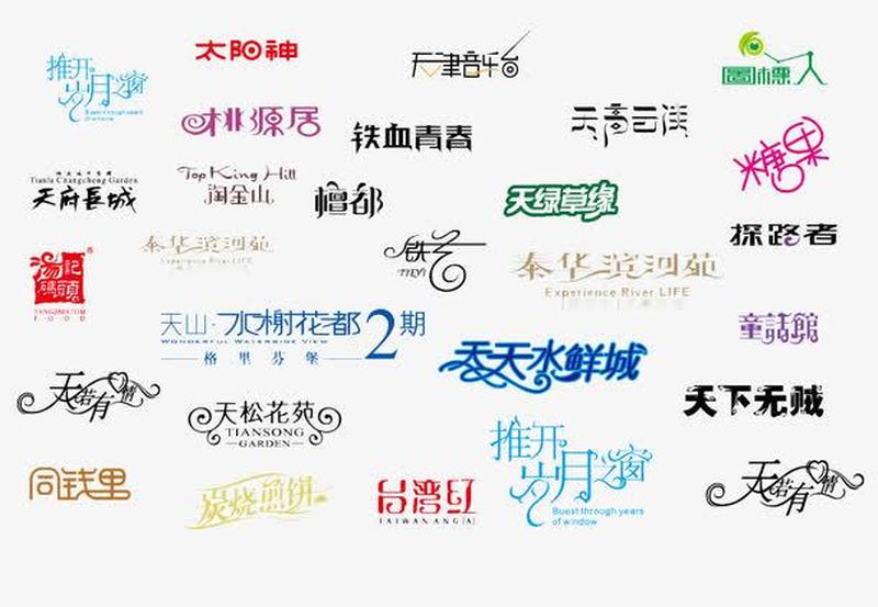 字体包下载的饕餮盛宴：海量字体任你挑-第1张图片-铖浩科技