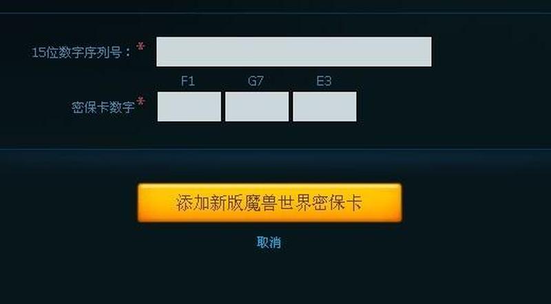 魔兽密保卡失落急救指南-第1张图片-铖浩科技