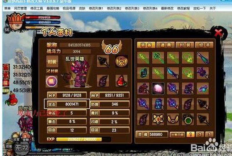 造梦西游3修改器 *** (小望西游3六代魔改新境界，助力修仙快意纵横)-第1张图片-铖浩科技