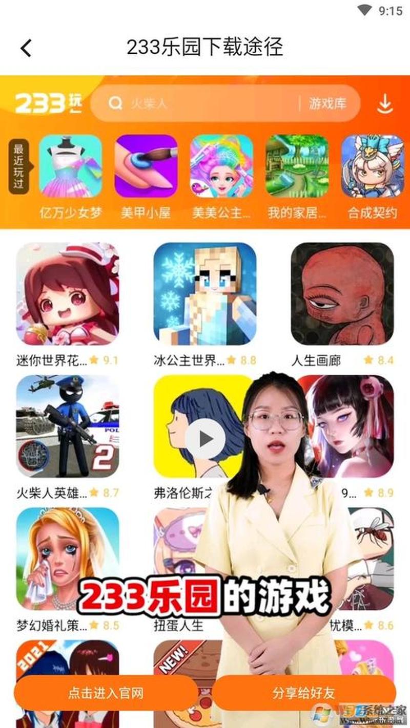 233乐园极速下载：畅玩海量精品游戏-第1张图片-铖浩科技