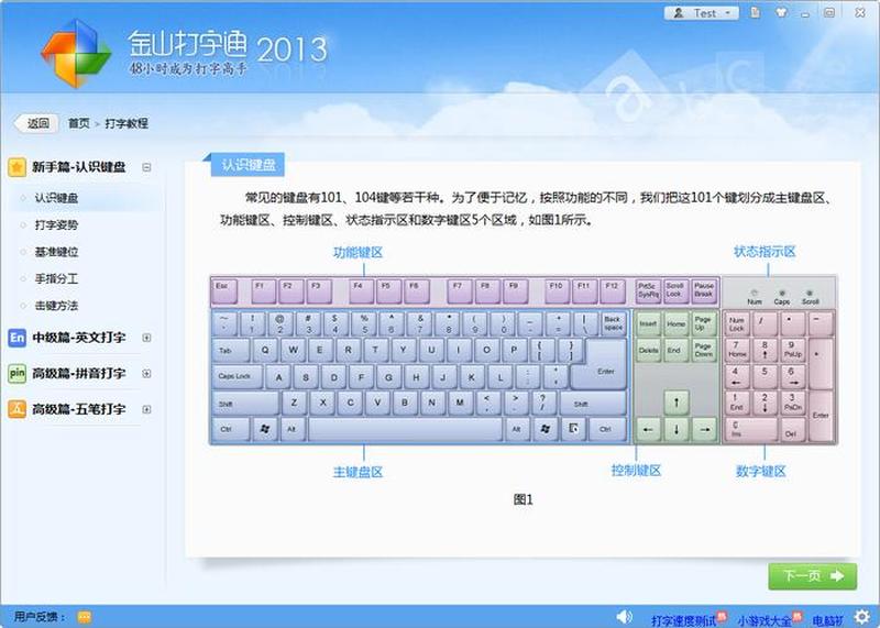 金山打字通2011豪华版—金山打字通2011：指尖飞舞，文字化龙-第1张图片-铖浩科技