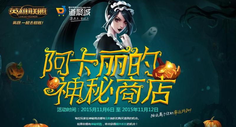 阿卡丽的神秘商店11月：暗影中的宝藏大放送-第1张图片-铖浩科技