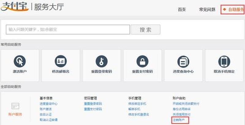 注销支付宝_支付宝账户注销指南 零门槛轻松注销-第1张图片-铖浩科技