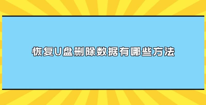 清华紫光U盘修复助手：数据拯救的得力助手-第1张图片-铖浩科技