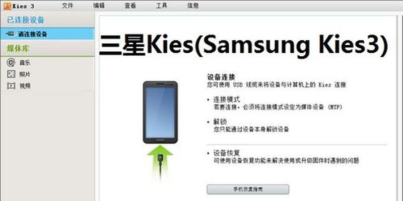 samsung kies软件下载—三星Kies官方下载中心，解锁手机无限可能-第1张图片-铖浩科技