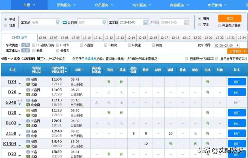 铁路订票网站12306下载安装—畅游铁道，便捷订票，尽在铁途之星-第1张图片-铖浩科技