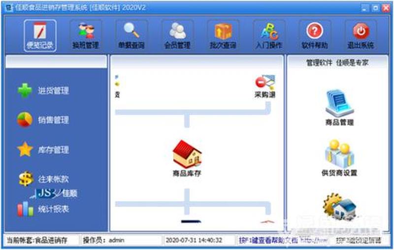 易顺佳进销存系统_易顺佳进销存系统：助力企业数字化高效管理-第1张图片-铖浩科技