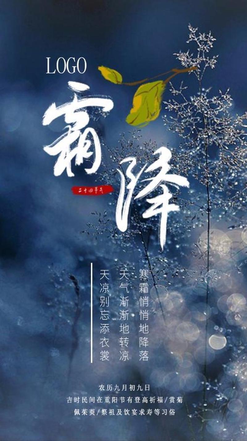 霜降节气2019年具体日期-第1张图片-铖浩科技