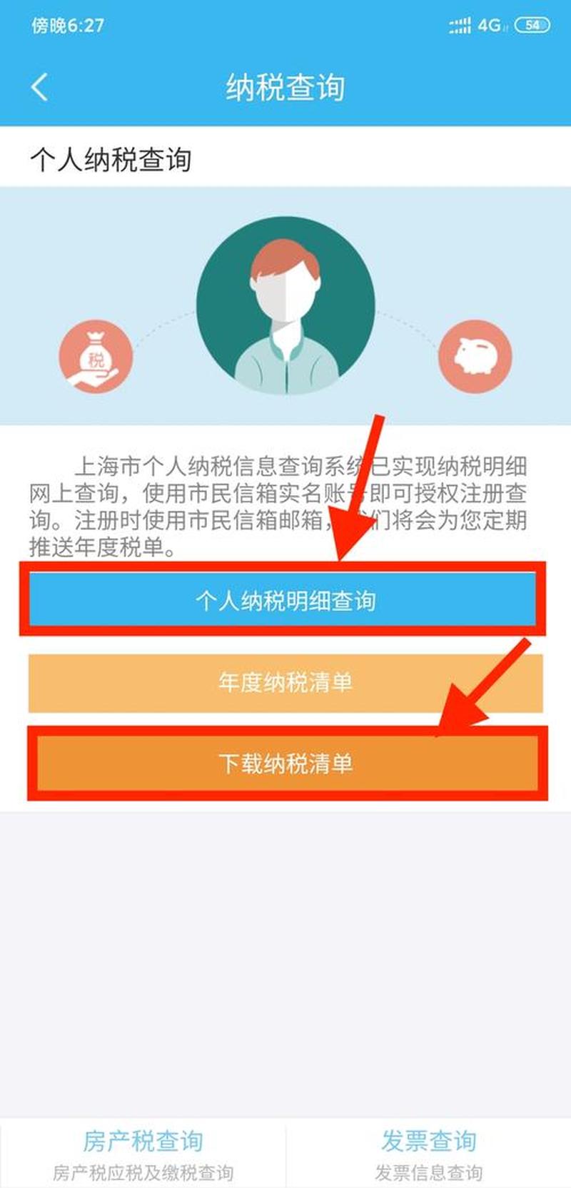个人所得税下载app(随身查税，手机尽在掌握)-第1张图片-铖浩科技