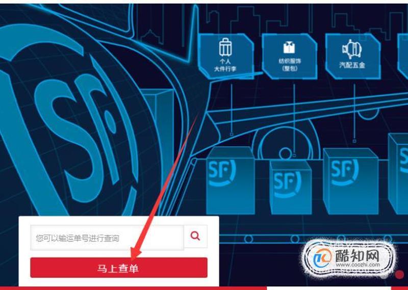 顺风快递查询(极速查询顺风面单，物流信息随手掌控)-第1张图片-铖浩科技