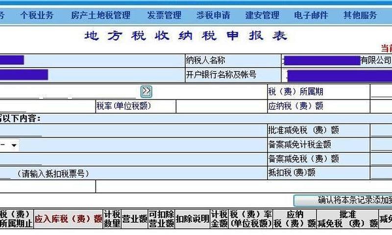 青岛地税网上申报系统(青岛地税网上申报门户：指南与便捷报税)-第1张图片-铖浩科技