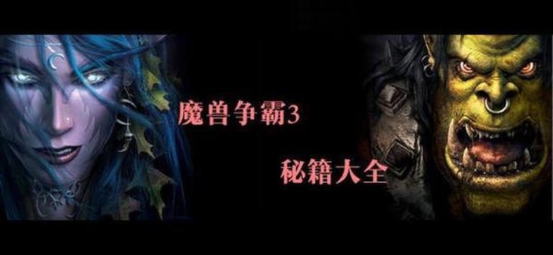 魔兽游戏秘籍—魔兽秘籍宝典：一键解锁游戏奥秘-第1张图片-铖浩科技