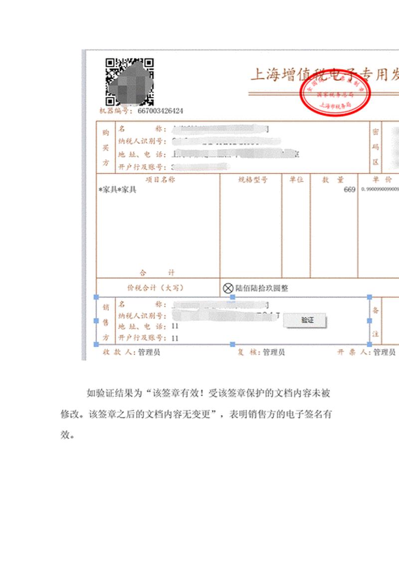 地税网上开票(地税电子开票便捷新体验)-第1张图片-铖浩科技