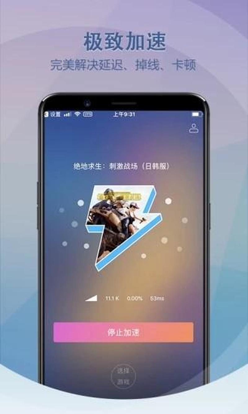 极迅网游加速器：网速火箭，畅玩无阻-第1张图片-铖浩科技