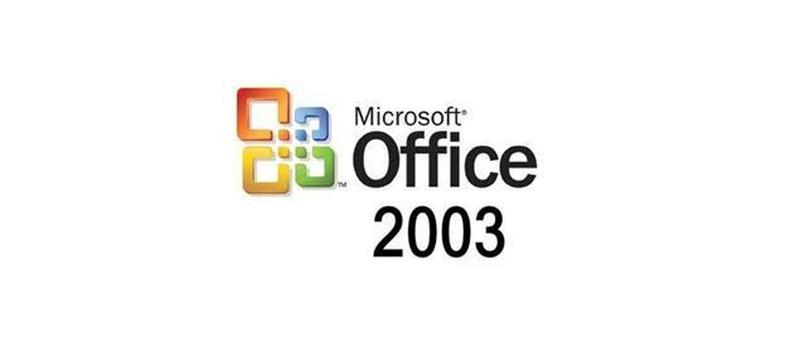 微软Office 2003经典下载，重温经典办公体验-第1张图片-铖浩科技