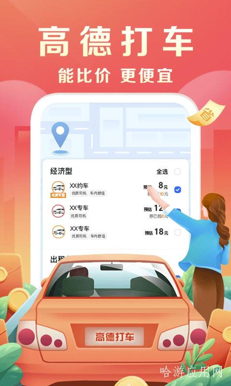 驾车出行必备高德车主司机APP下载，出行无忧，尽在掌中-第1张图片-铖浩科技