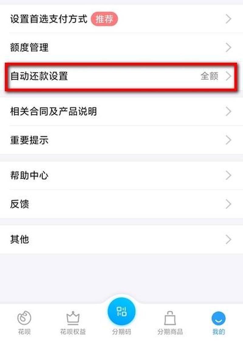 花呗还款日期怎么改(花呗轻松延期还款 日期调整有妙招)-第1张图片-铖浩科技