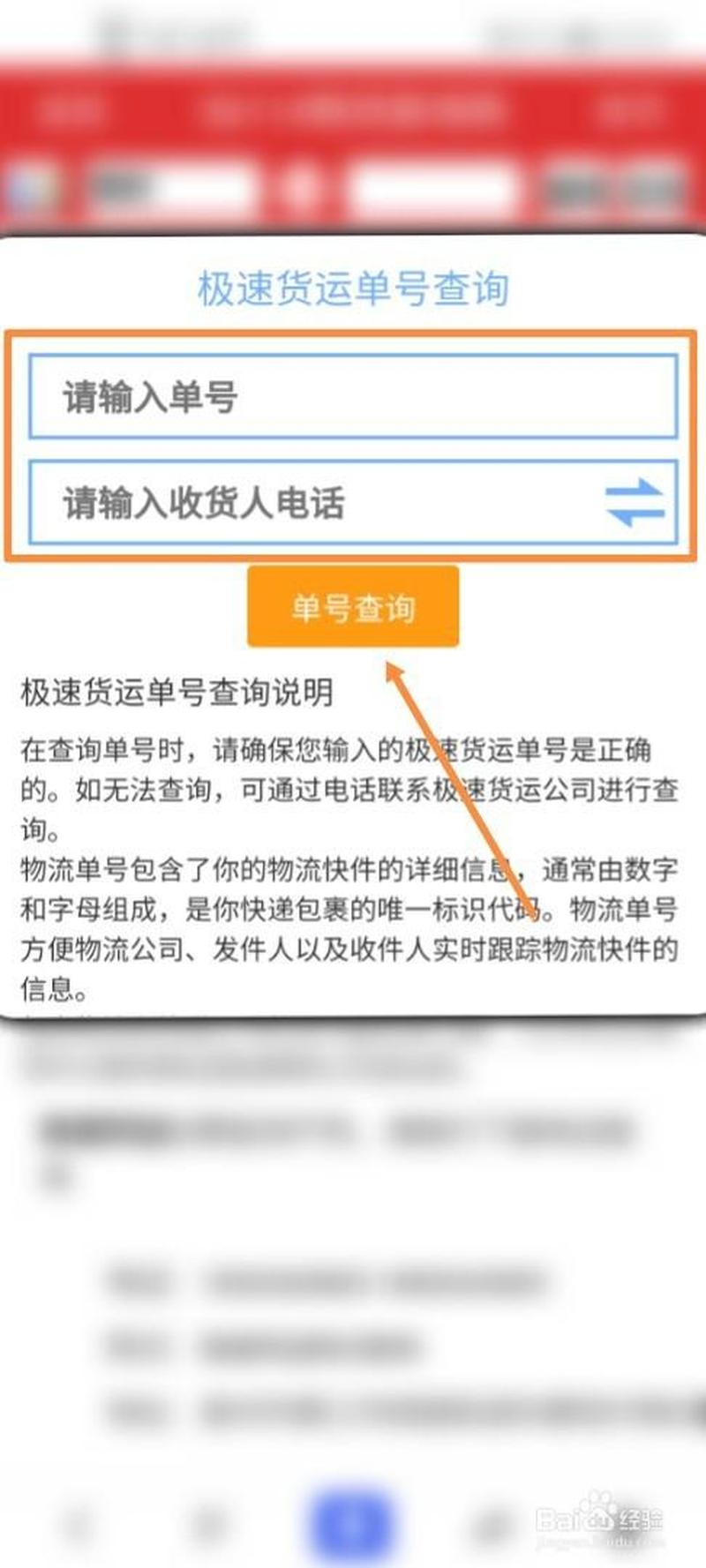 手机号查快递—输入手机号极速查找快递单号，轻松追踪包裹行踪-第1张图片-铖浩科技