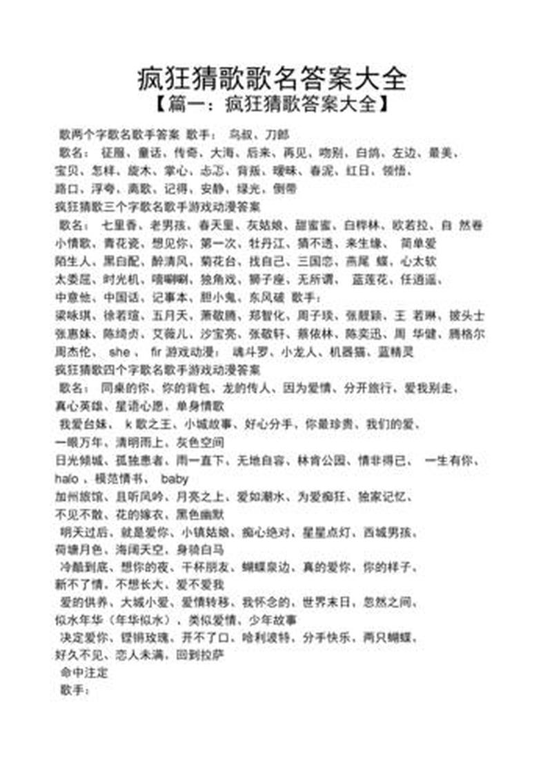 疯狂猜歌两个字的歌名答案_疯狂猜歌三字歌手，乐坛大咖等你识-第1张图片-铖浩科技
