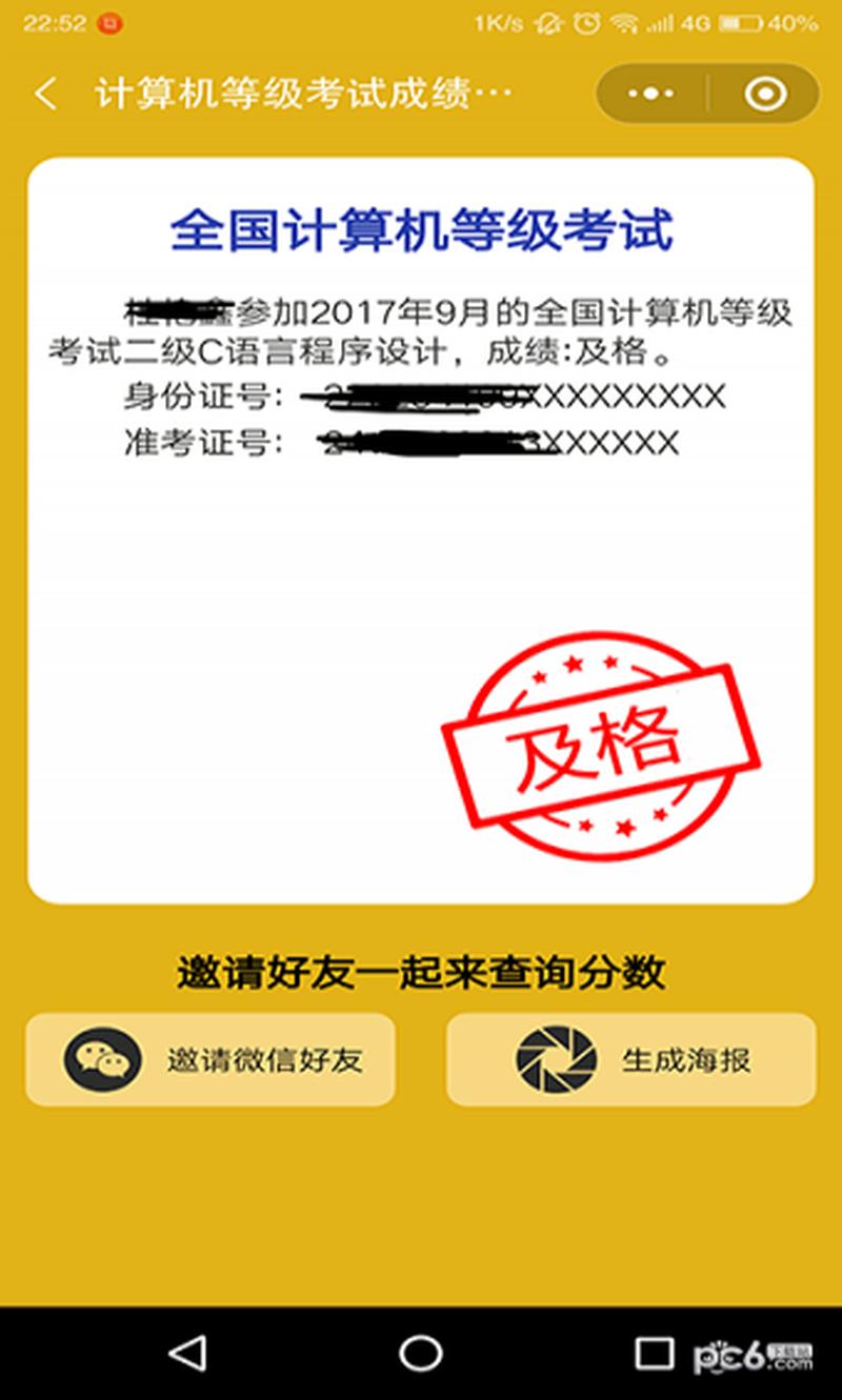 计算机三级考试成绩查询一站式平台-第1张图片-铖浩科技