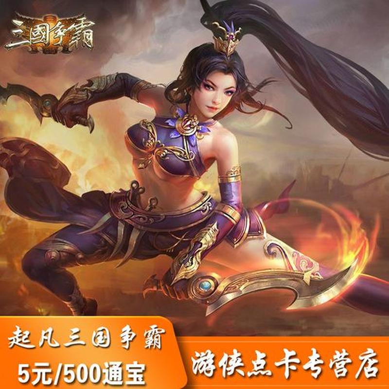 起凡三国争霸下载(三国争霸，群雄逐鹿，下载开战，逐鹿天下)-第1张图片-铖浩科技