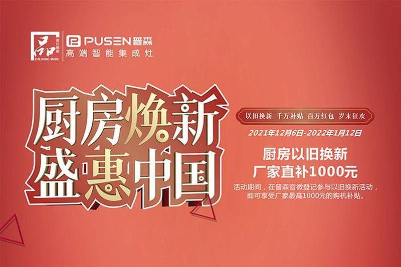 普森集成灶价格(普森集成环保灶，厨房焕新，健康升级，品质生活)-第1张图片-铖浩科技