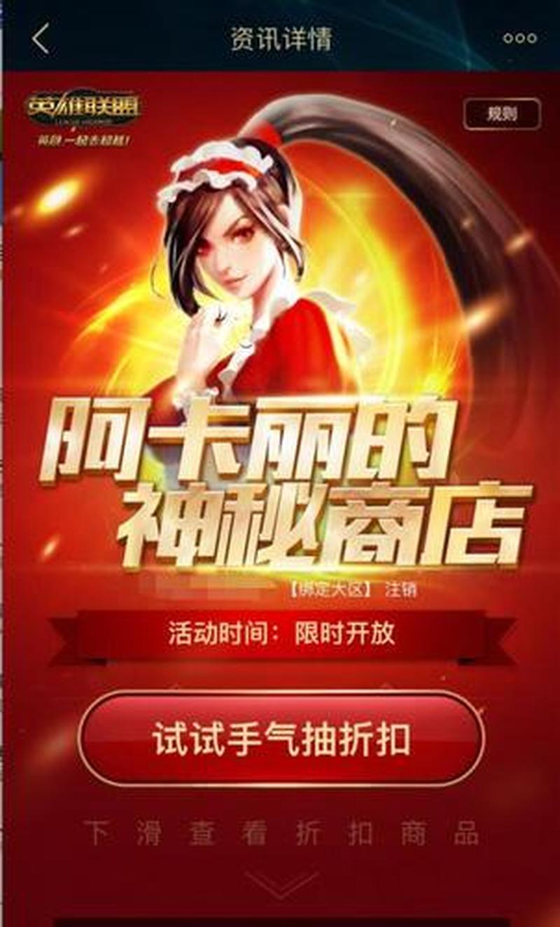 英雄联盟神秘商店活动网址_神秘商店，惊喜无限，英雄集结，尽显风采-第1张图片-铖浩科技